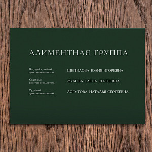 Наше портфолио - Дизайн таблички "Алиментная группа" Наше портфолио - Дизайн таблички "Алиментная группа"